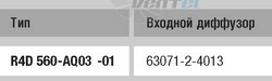 Ebmpapst цена R4D560-AQ03-01 Ebmpapst цена R4D560-AQ03-01